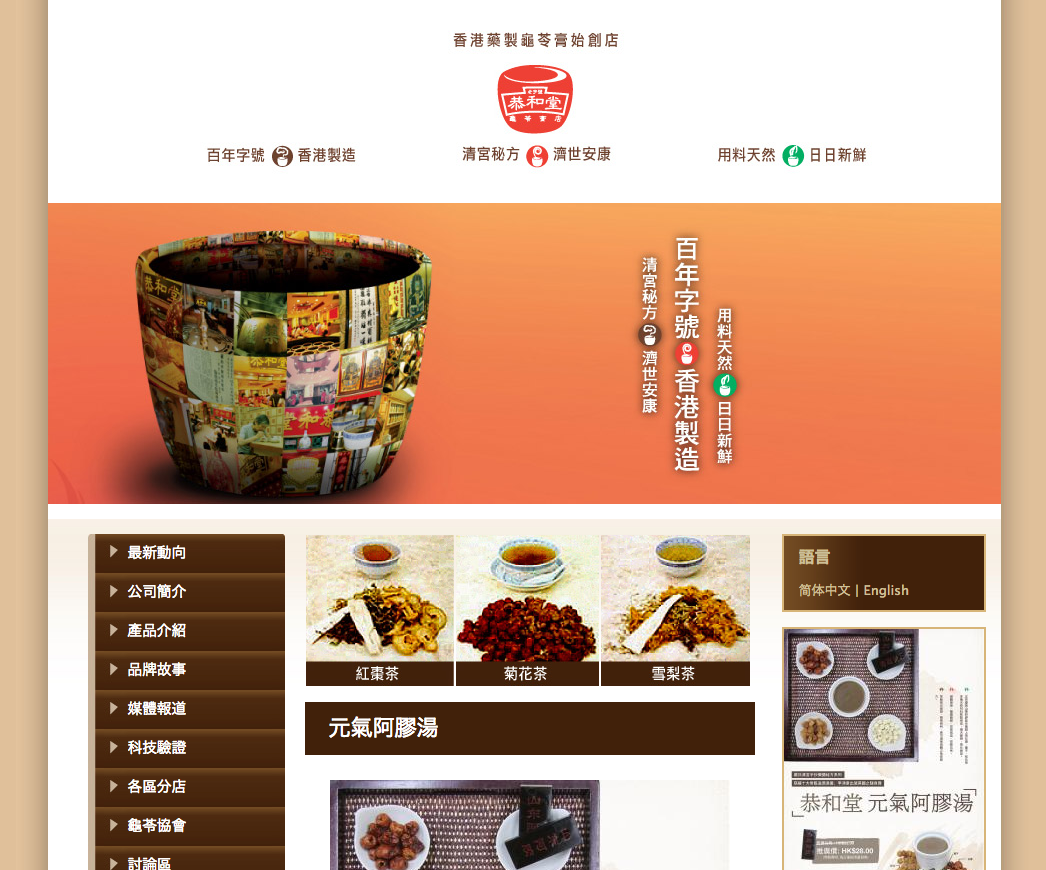 恭和堂 網站截圖