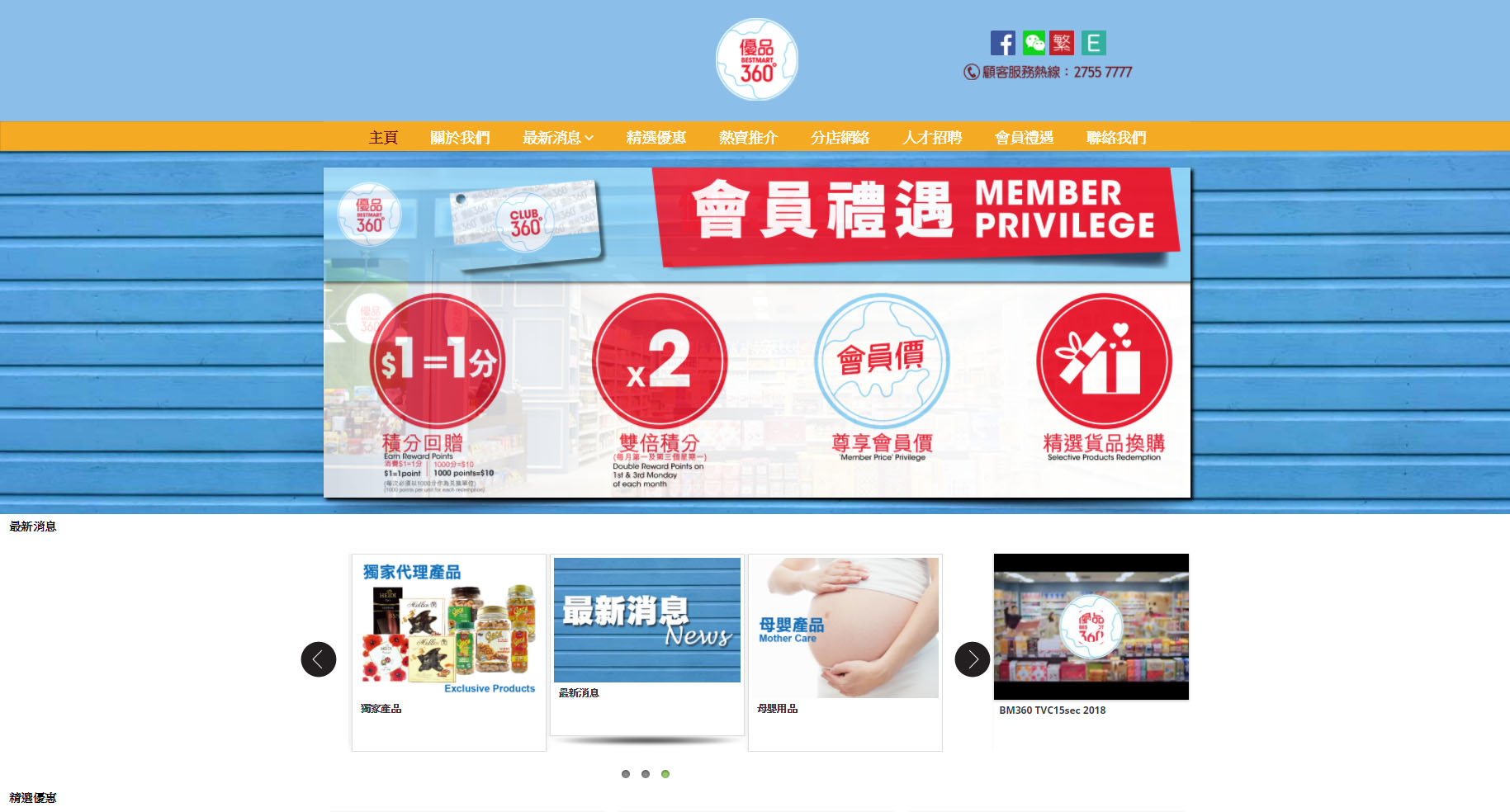 優品360 網站截圖