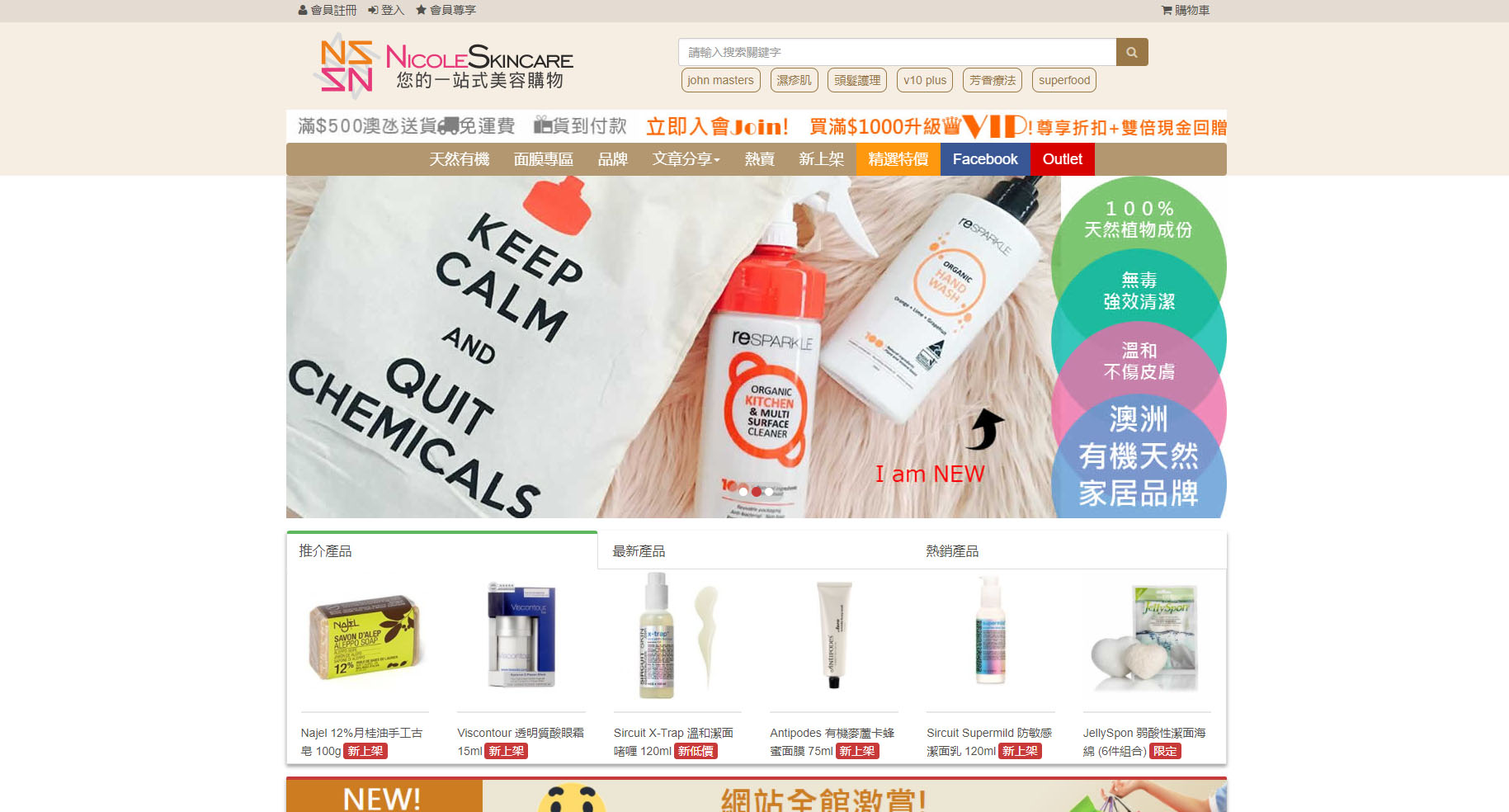 nicoleskincare 網站截圖
