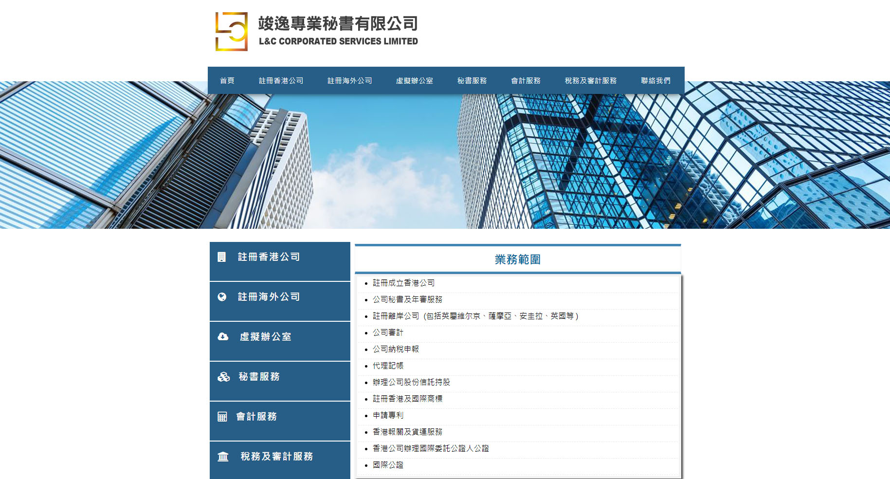 竣逸專業秘書有限公司 網站截圖
