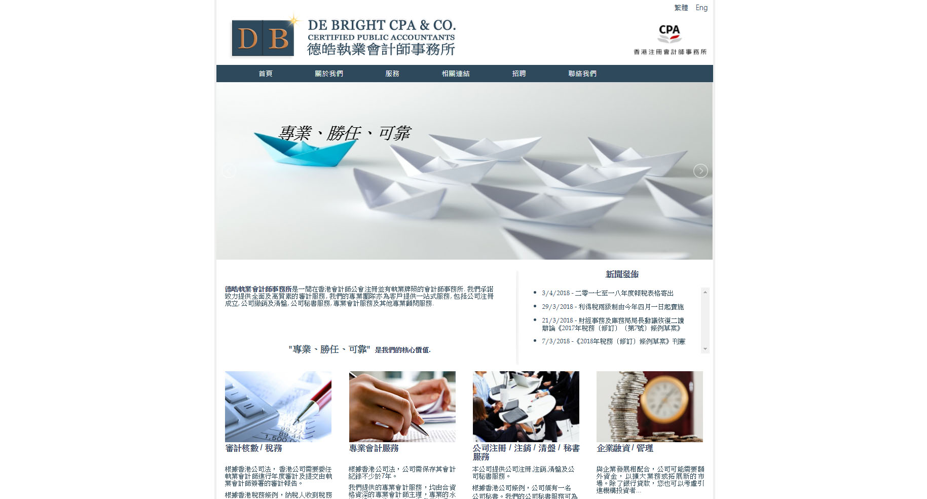 DE BRIGHT CPA 網站截圖